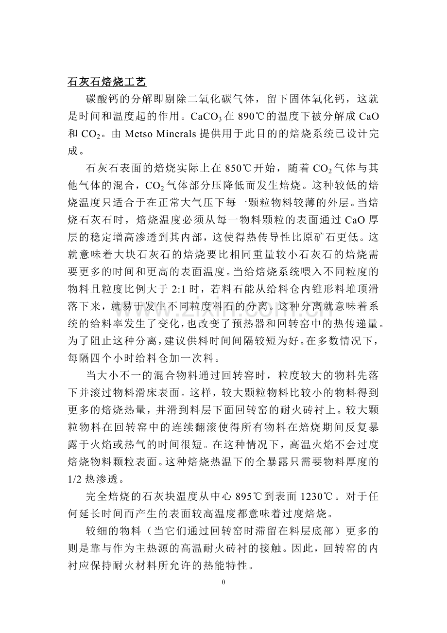 活性石灰焙烧工艺.doc_第1页