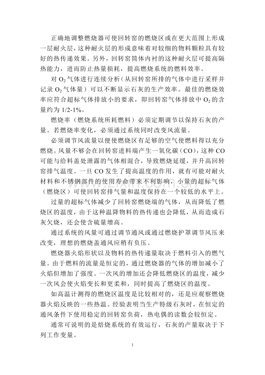 活性石灰焙烧工艺.doc_第2页
