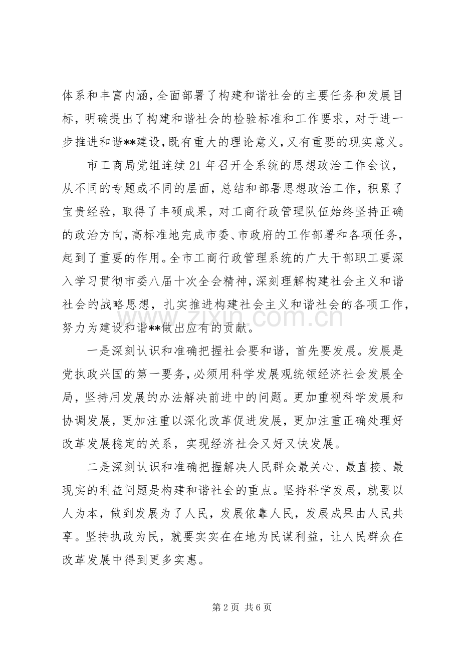 工商局思想政治会议领导讲话.docx_第2页