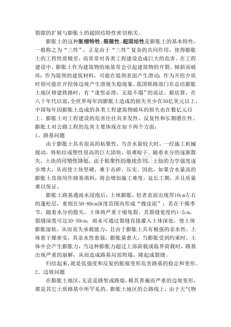 膨胀土的工程性质.doc_第2页