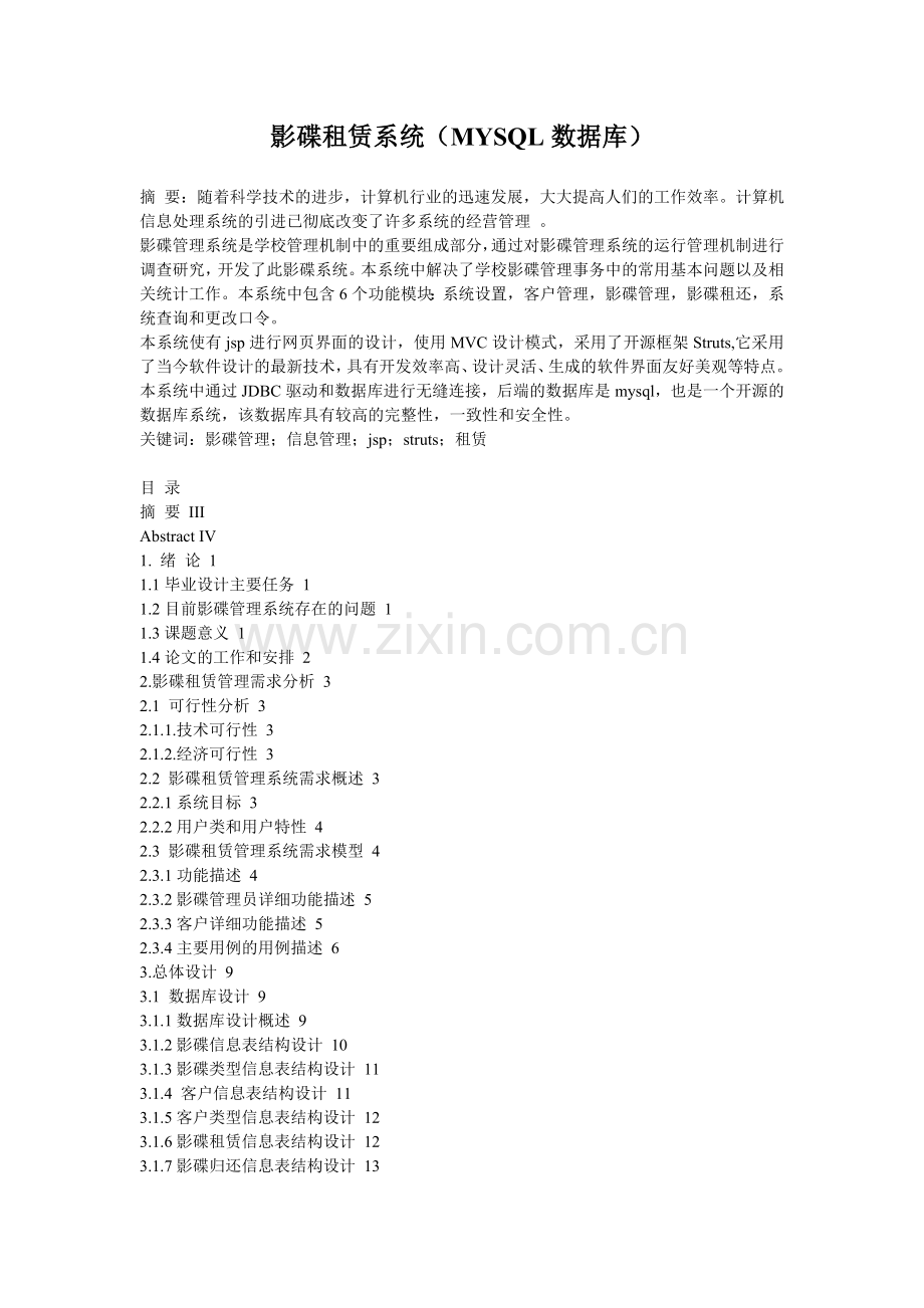 影碟租赁系统(MYSQL数据库)_1401191950409387.doc_第1页