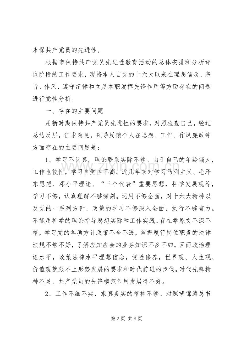 民政局副局长党性剖析材料心得体会.docx_第2页