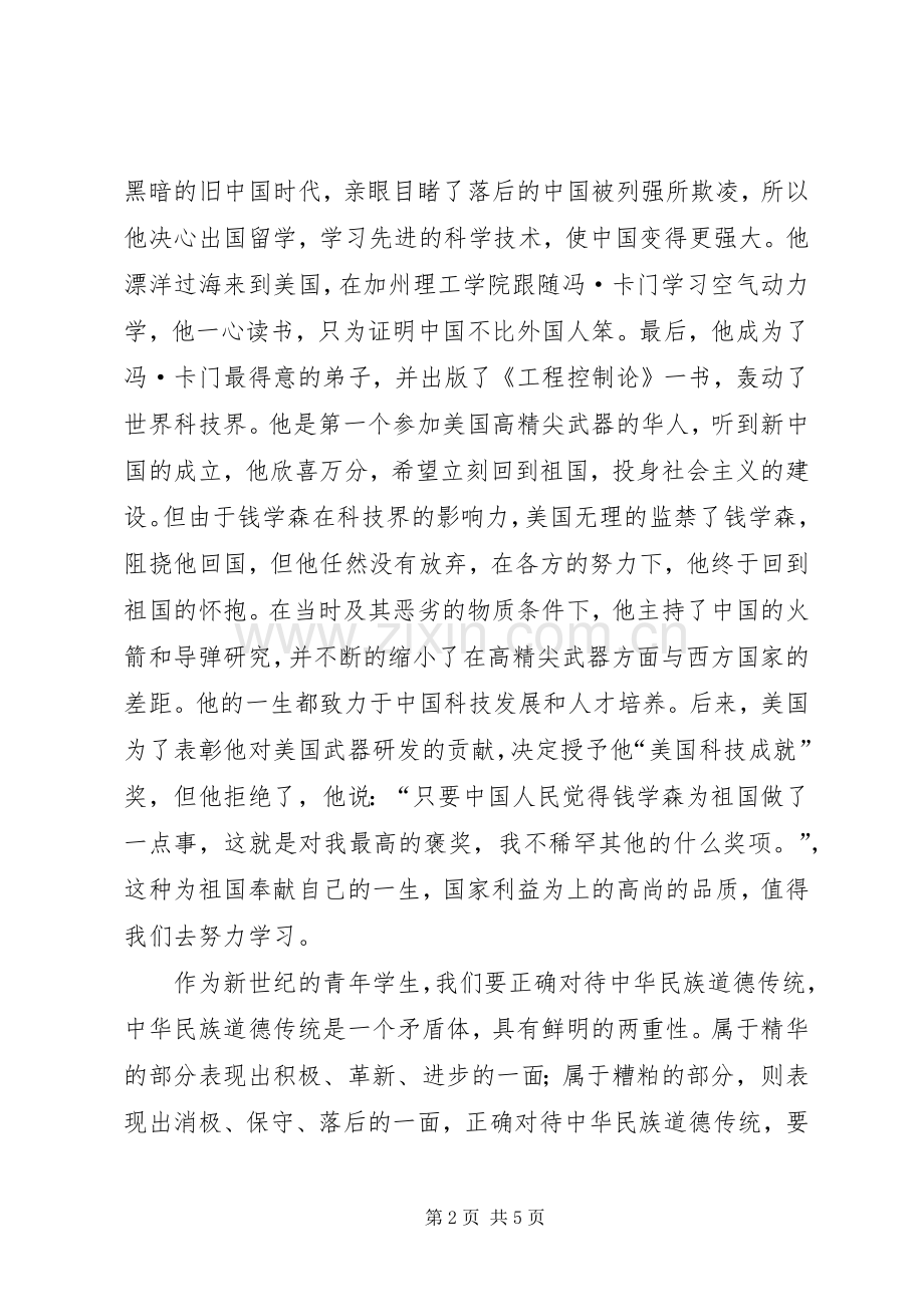 思想道德修养心得体会.docx_第2页