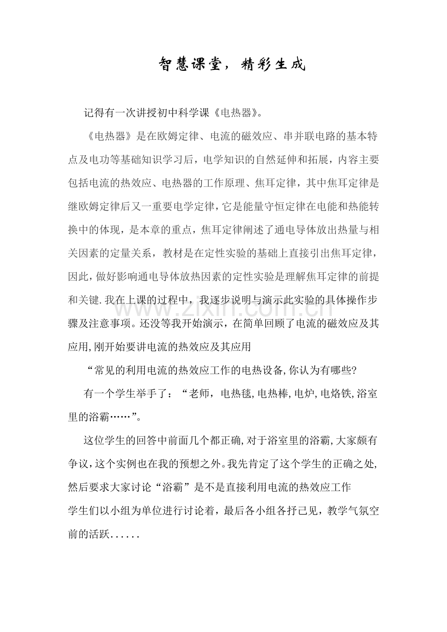上传：智慧课堂.doc_第1页