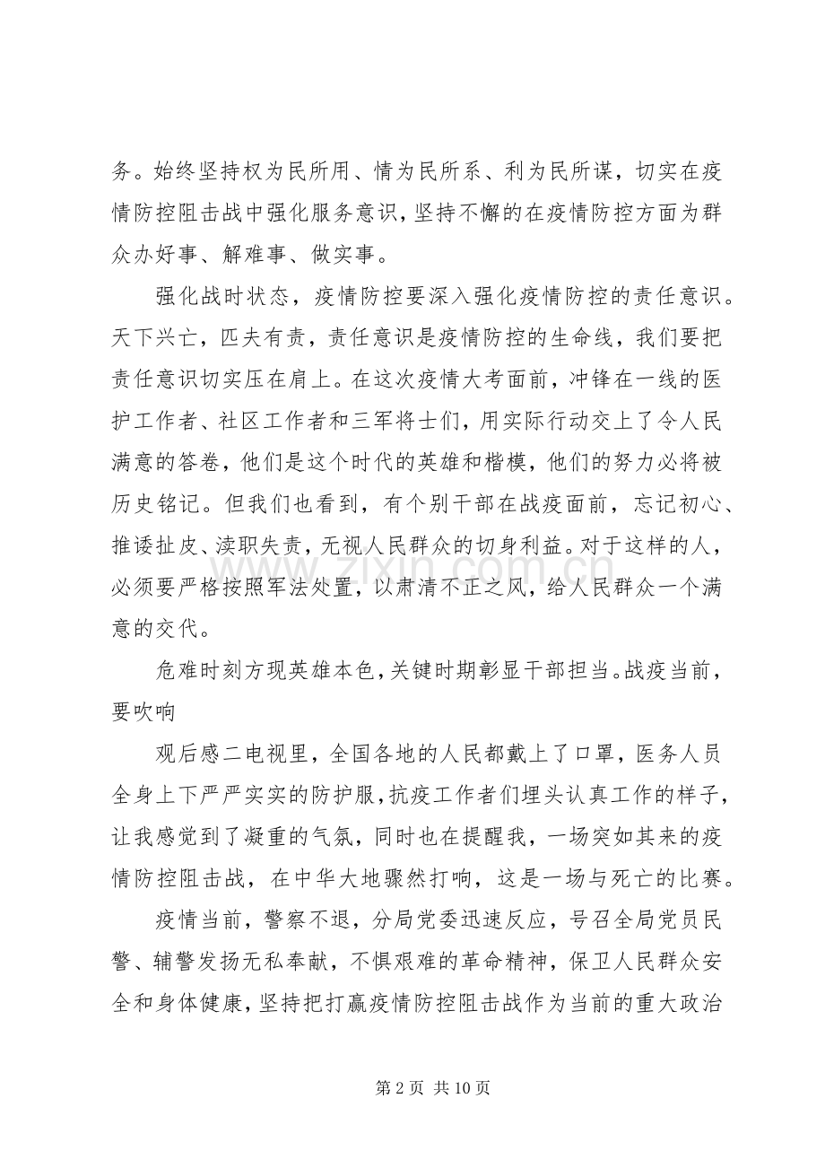 战“疫”一线党旗红观后感大全5篇.docx_第2页