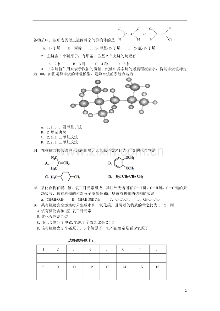 陕西省铜川市耀州中学2012-2013学年高二化学下学期期中试题(无答案)新人教版.doc_第2页