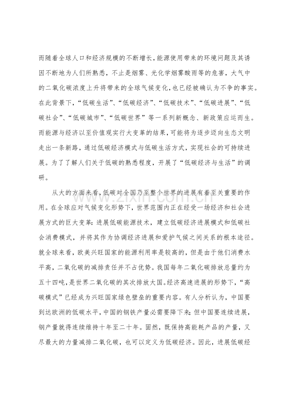 大学寒假“低碳经济与生活”调研报告(多篇).docx_第2页