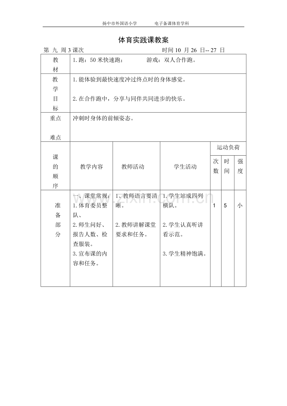 体育实践课教案(21).doc_第1页