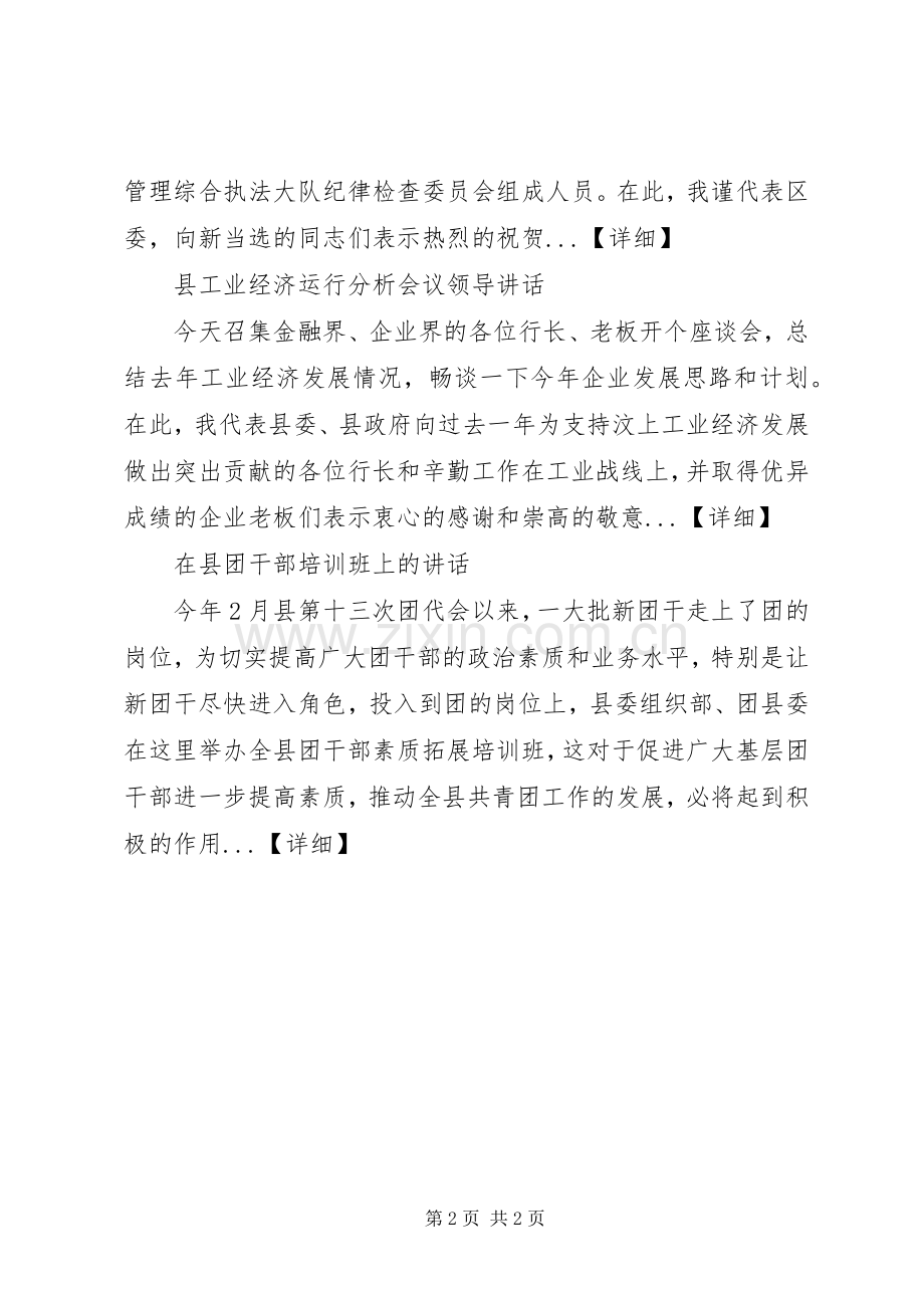 在各部门会议上的领导讲话.docx_第2页