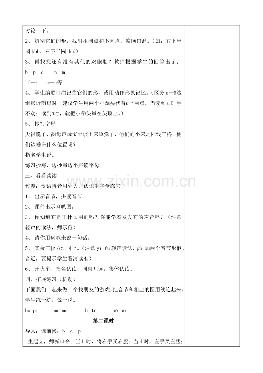 复习一的教案.doc_第2页