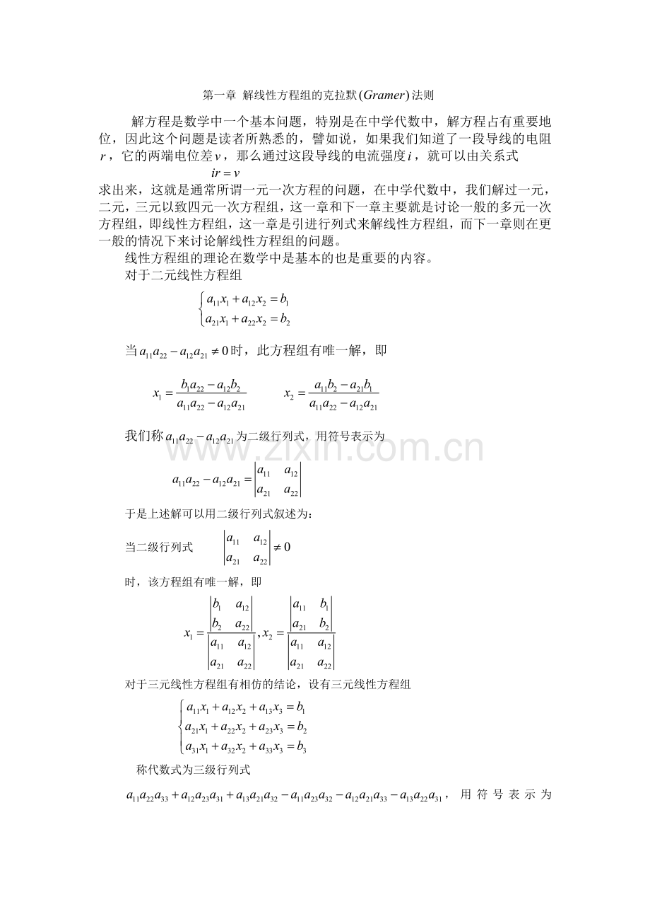 解线性方程组的克拉默法则.doc_第1页