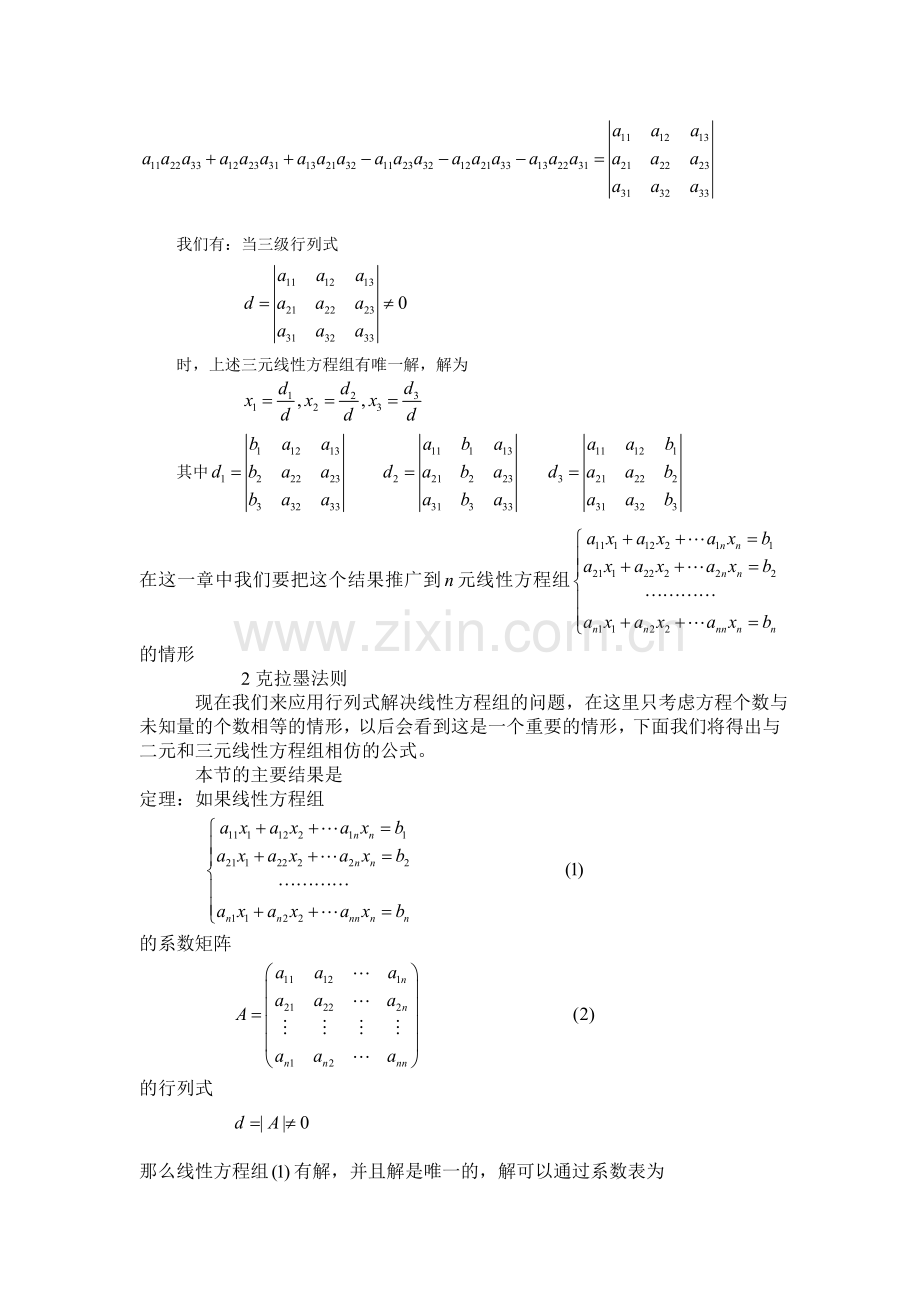 解线性方程组的克拉默法则.doc_第2页