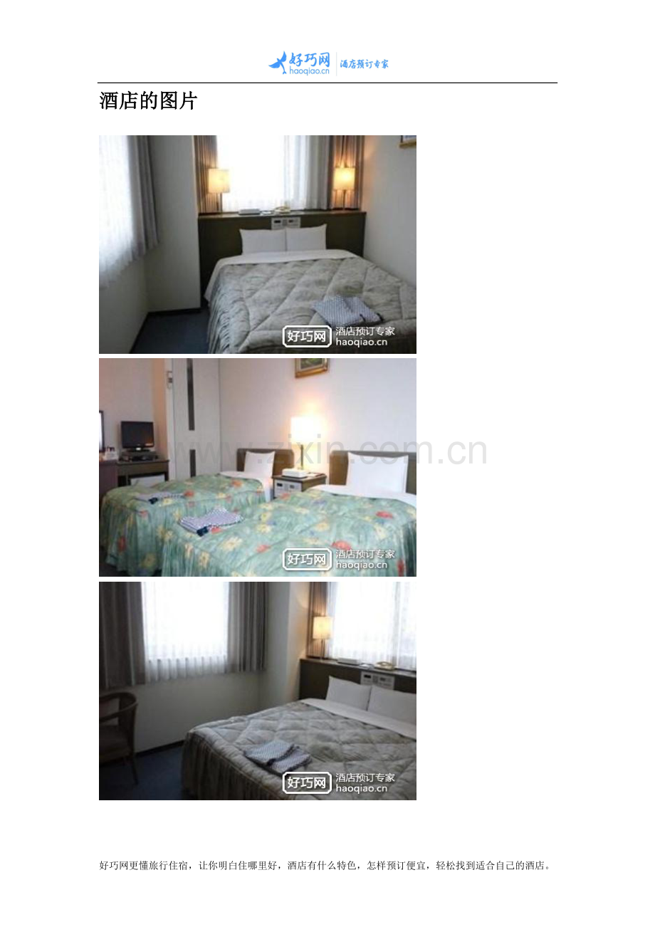 京都脉动旅馆(Pulses Inn Kyoto).docx_第2页