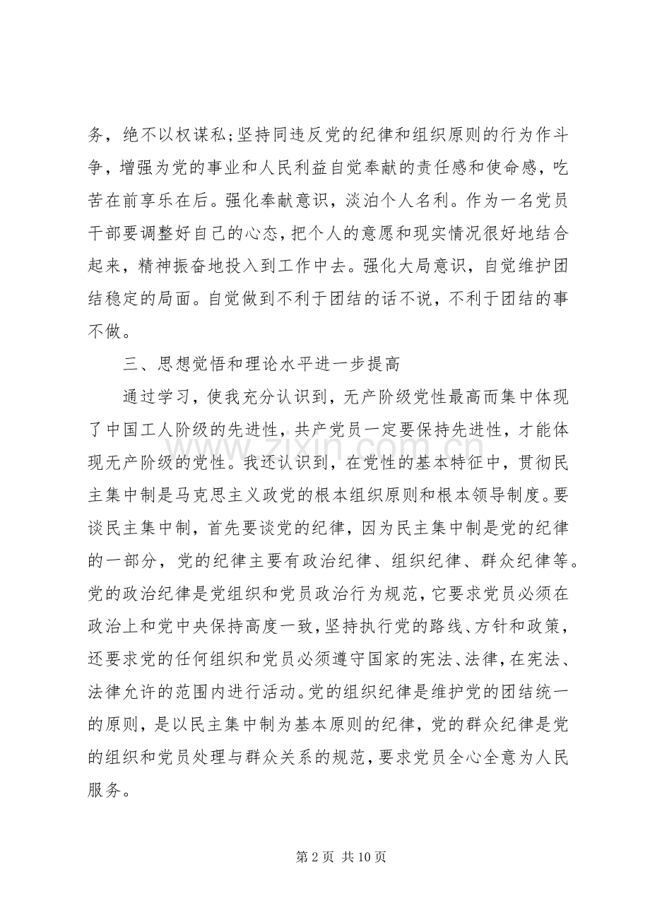 党校培训锤炼党性心得体会.docx_第2页