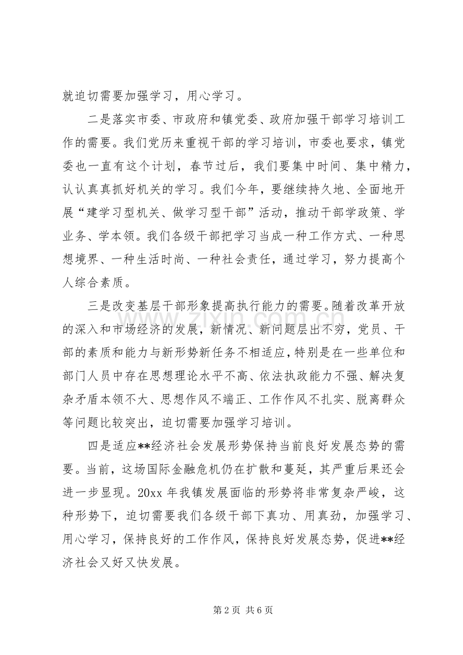 在年后机关学习培训动员大会上的讲话.docx_第2页