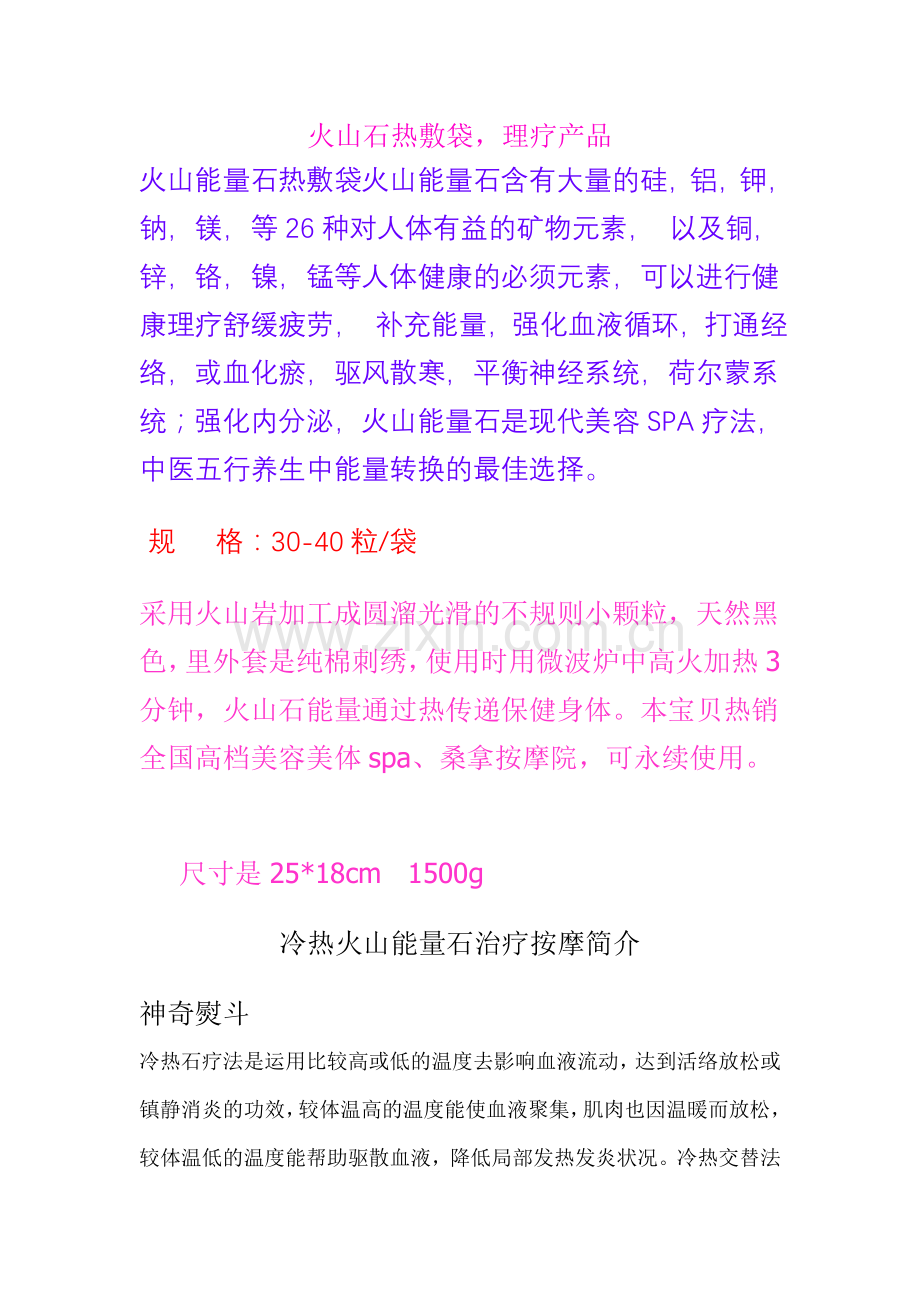 火山石热敷袋.doc_第1页