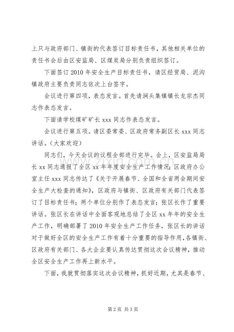 区安全生产工作会议主持词.docx_第2页