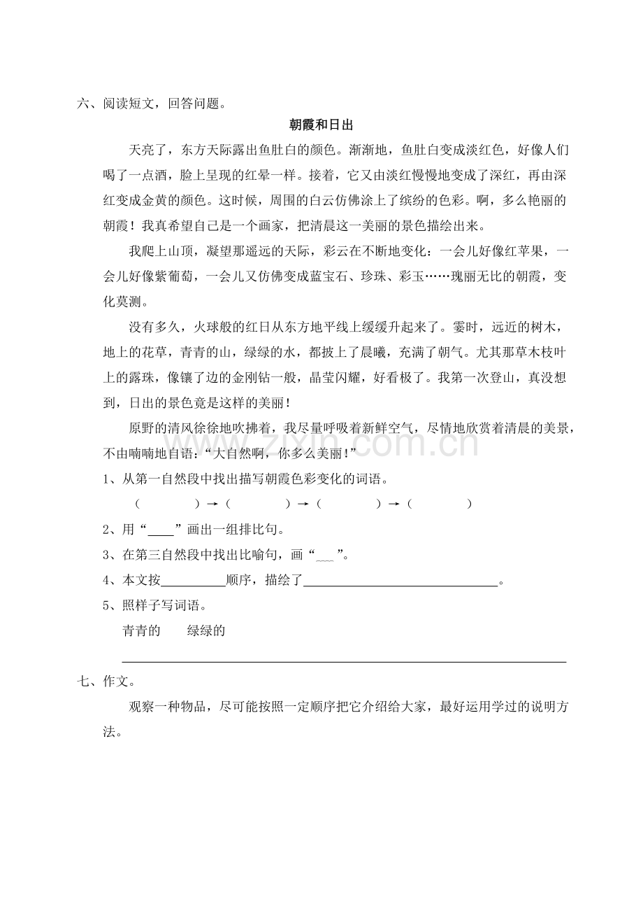 五年级语文上册第三单元测试.doc_第2页