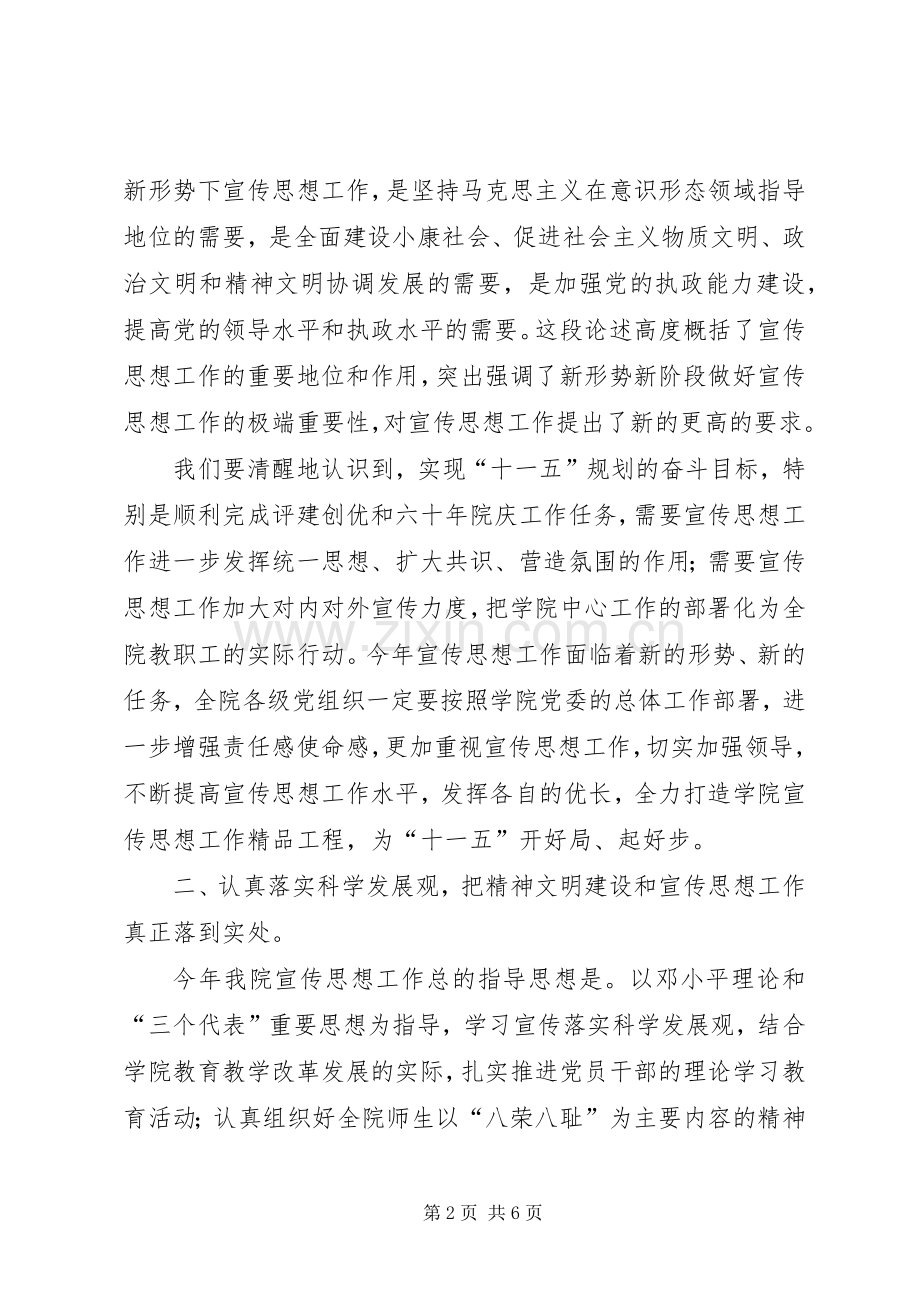 学院党委宣传思想工作会议上的讲话.docx_第2页