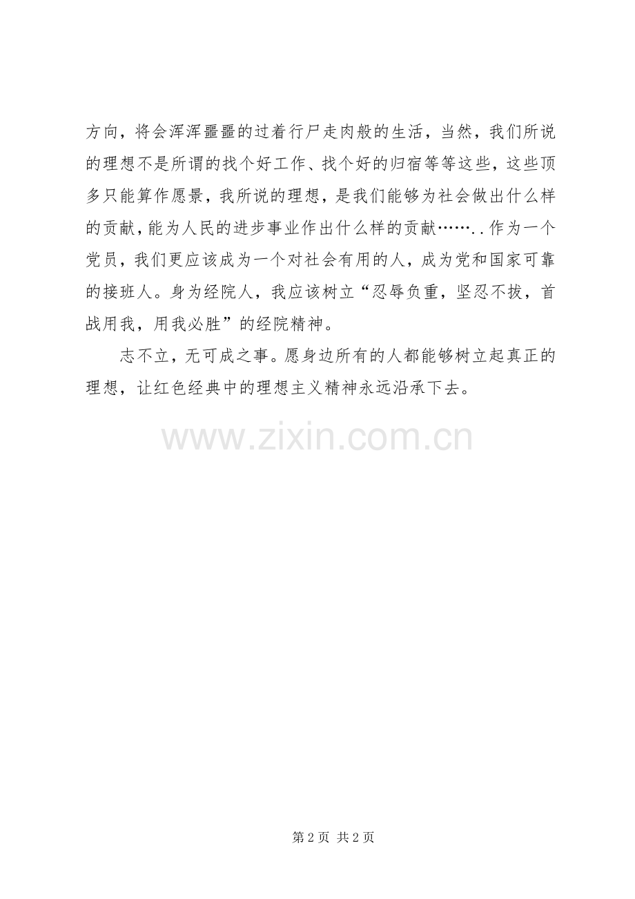 生活若剥去理想（党课学习体会）.docx_第2页