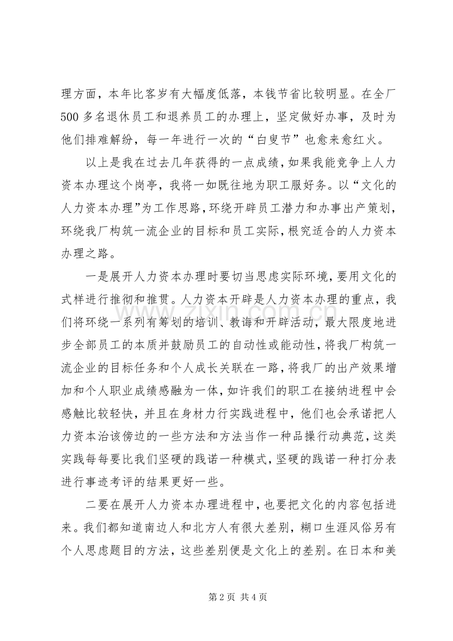企业人力资本处长竞争上岗演讲稿.docx_第2页