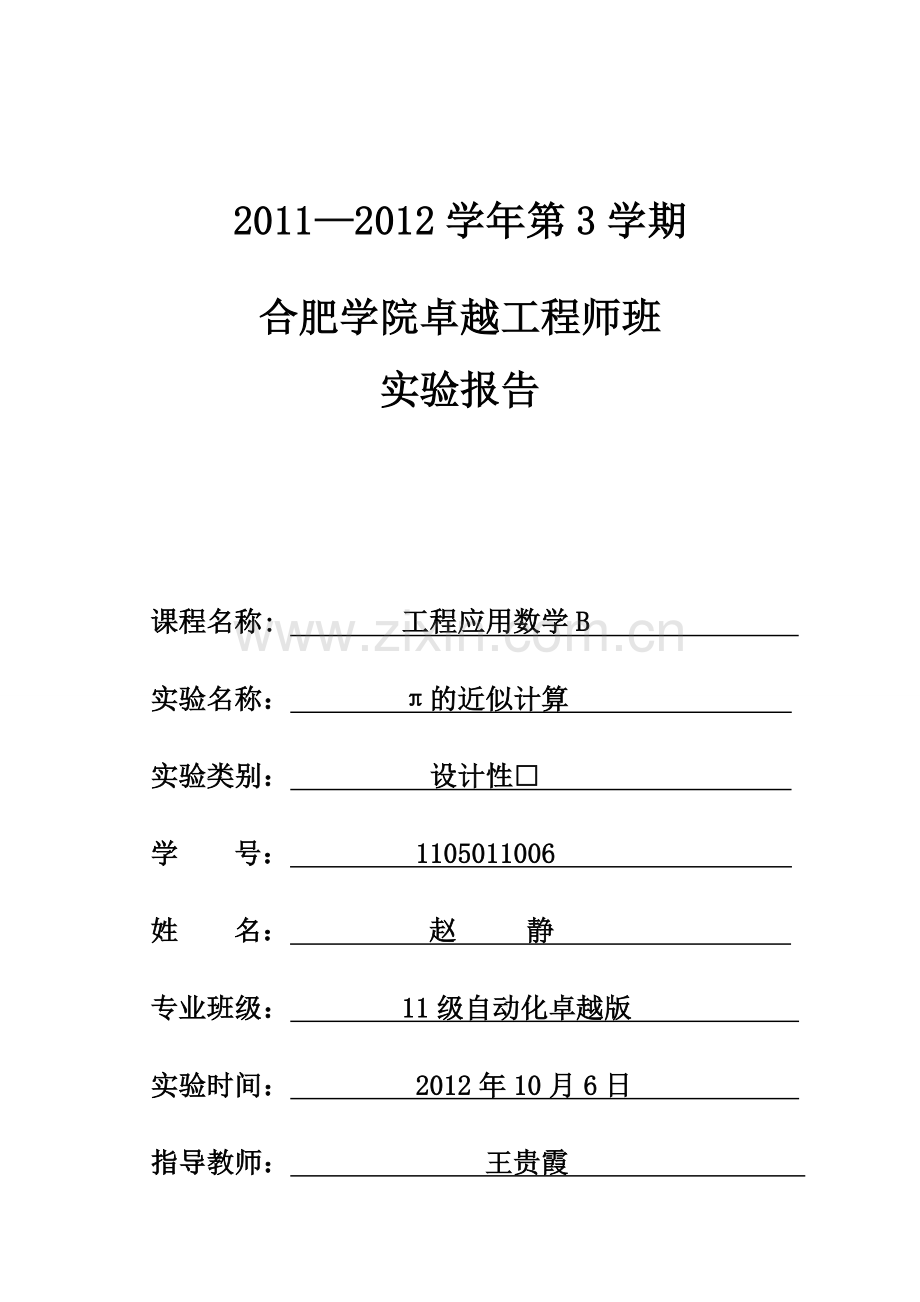 Pi的近似计算.doc_第1页