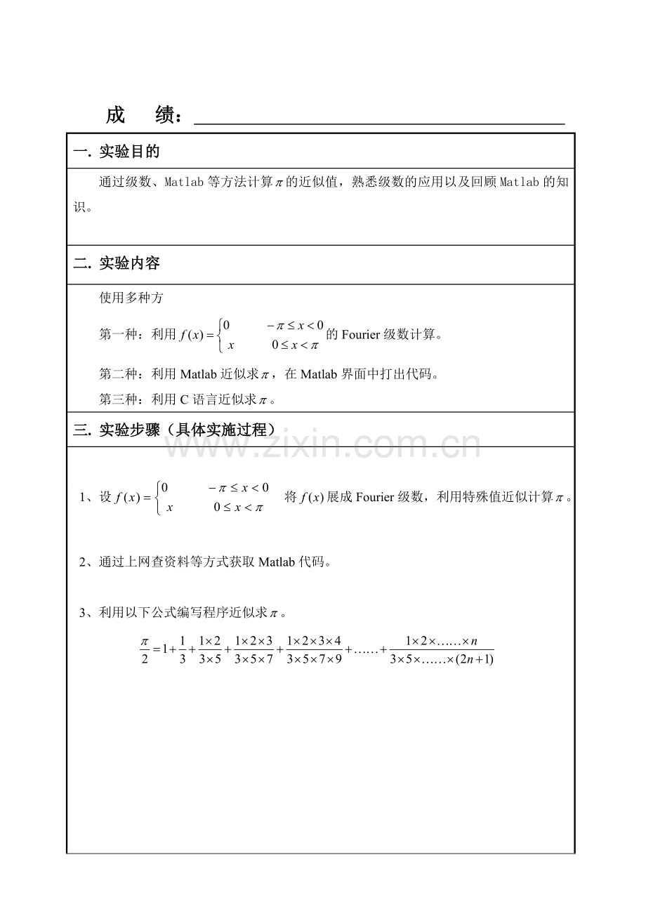 Pi的近似计算.doc_第2页