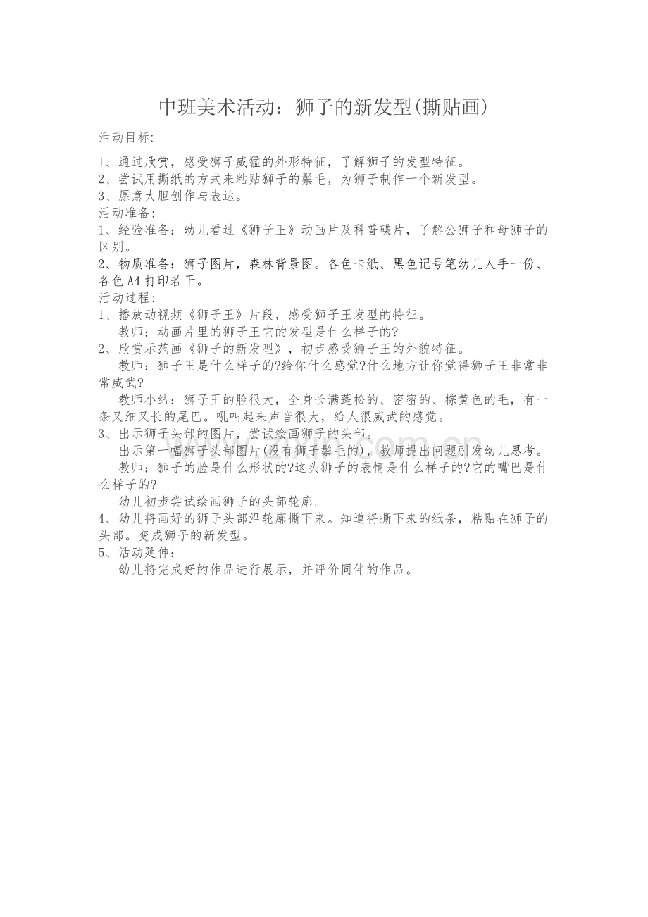 健康活动：小袋鼠学本领(夹物跳)教案.doc_第2页