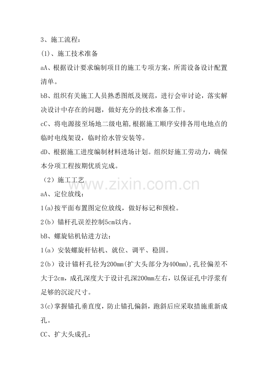 旋喷锚杆方案.doc_第2页