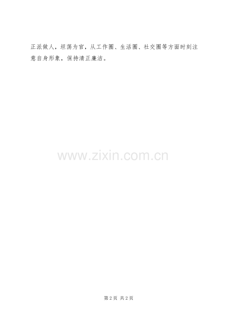 廖俊波事迹感悟.docx_第2页