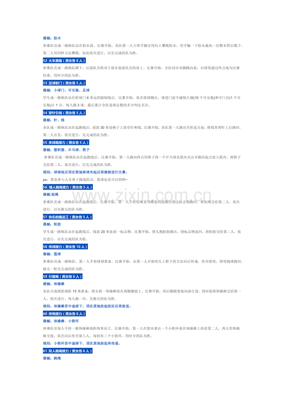 运动达人乌臣~~团队协作运动项目二.docx_第2页
