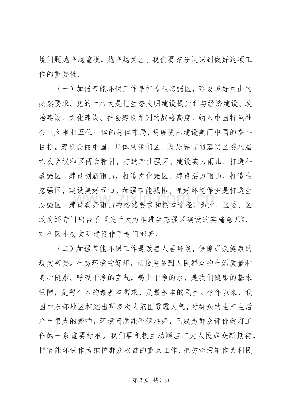 节能环保工作会议讲话稿.docx_第2页