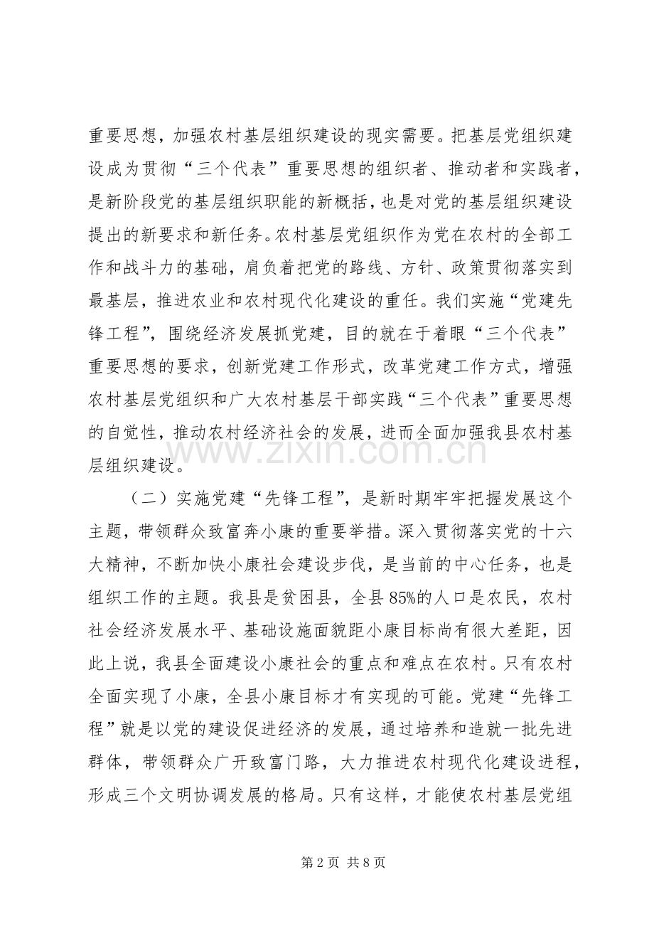 学习党建先锋工程经验交流会上的讲话.docx_第2页