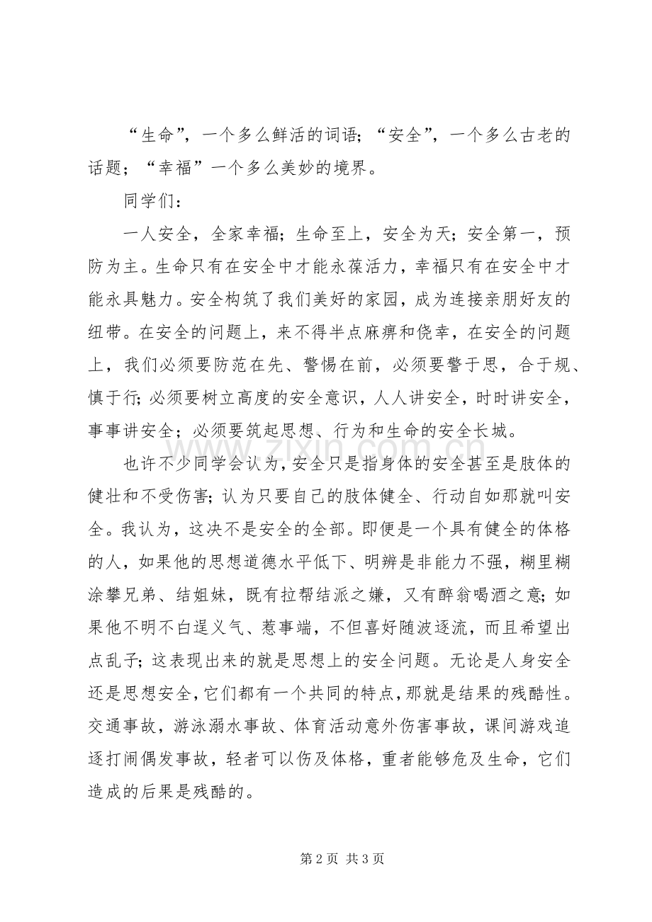 强化安全基础推动安全发展演讲.docx_第2页