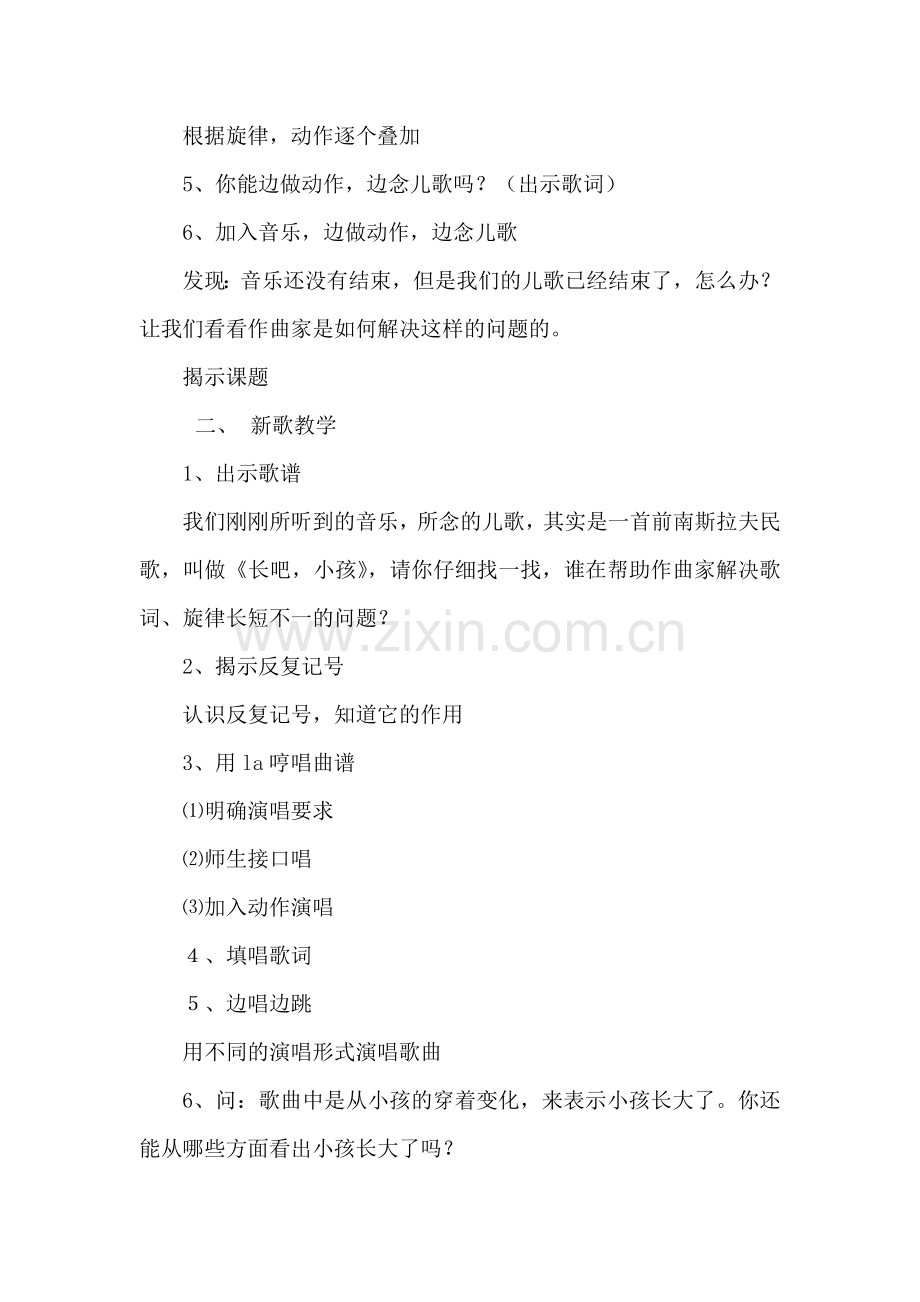 长吧-小孩(上课教案)1.doc_第2页