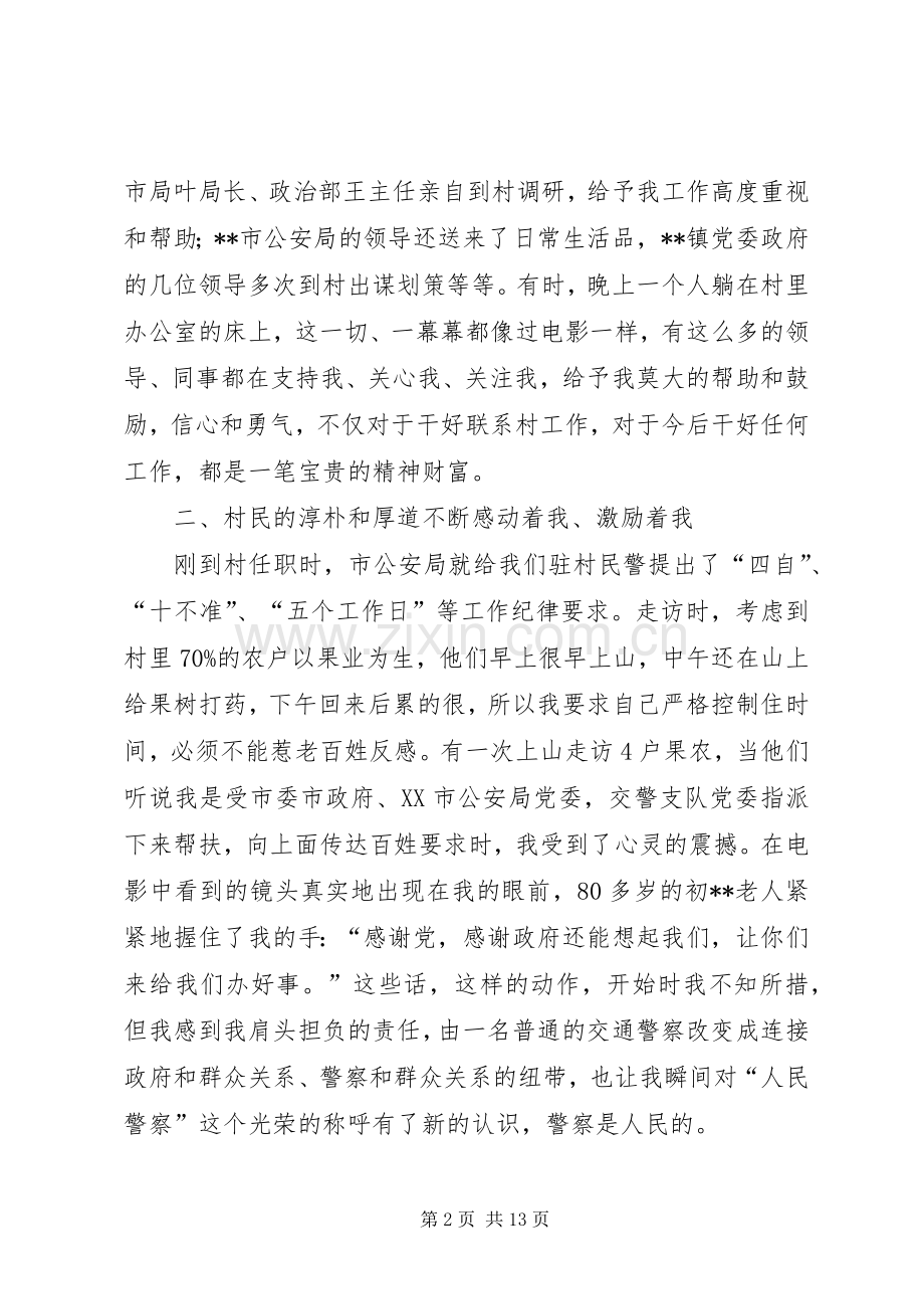 驻村书记工作心得体会三篇.docx_第2页