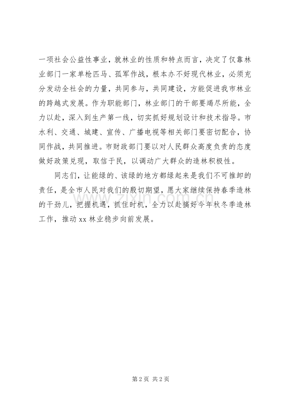 副市长在秋冬季造林动员会上的讲话.docx_第2页