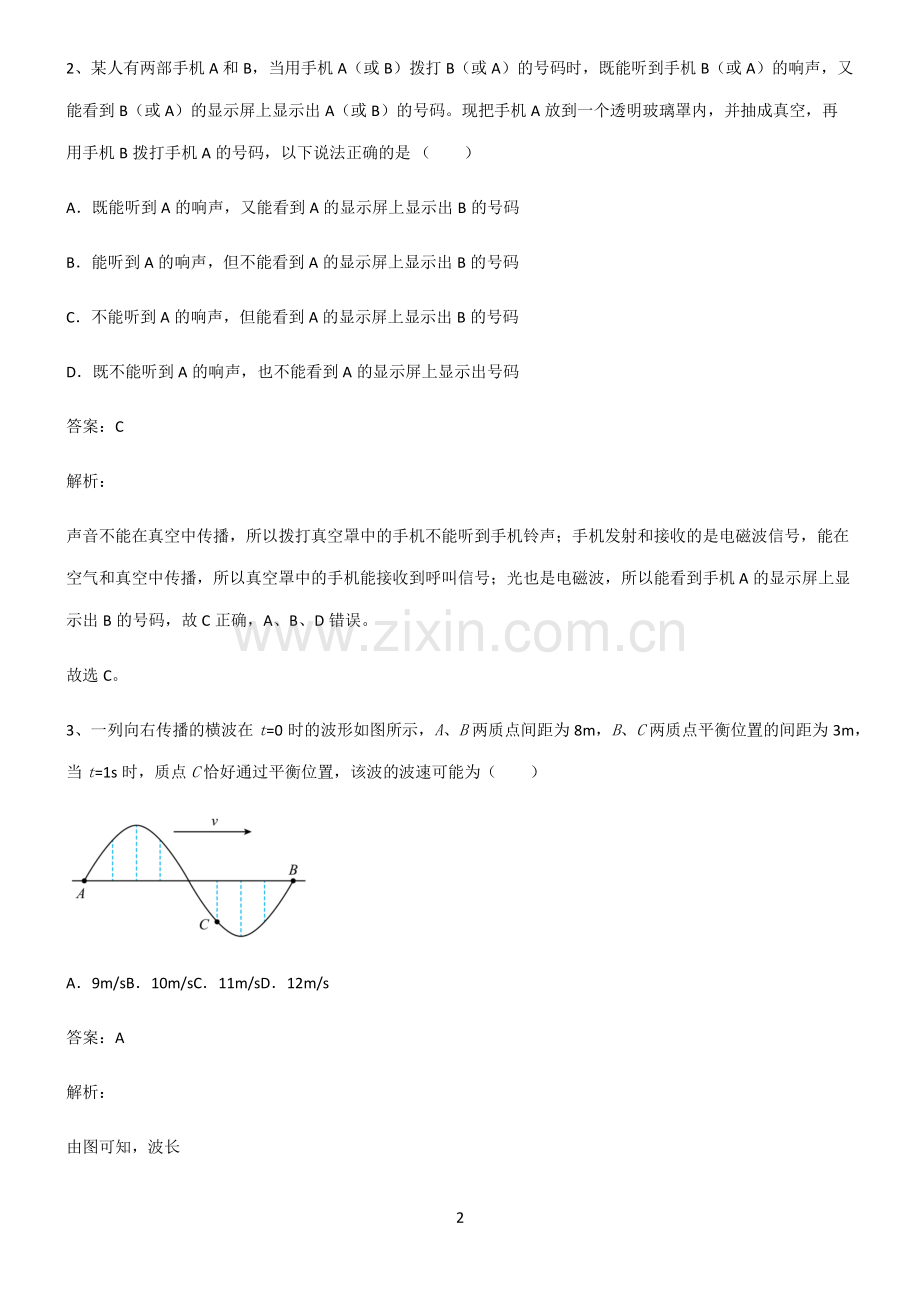 人教版高中物理机械振动与机械波常考点.pdf_第2页