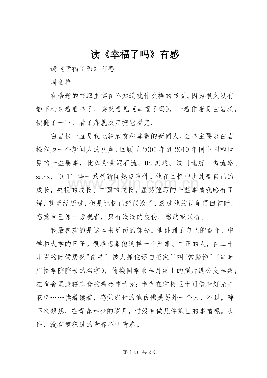 读《幸福了吗》有感.docx_第1页