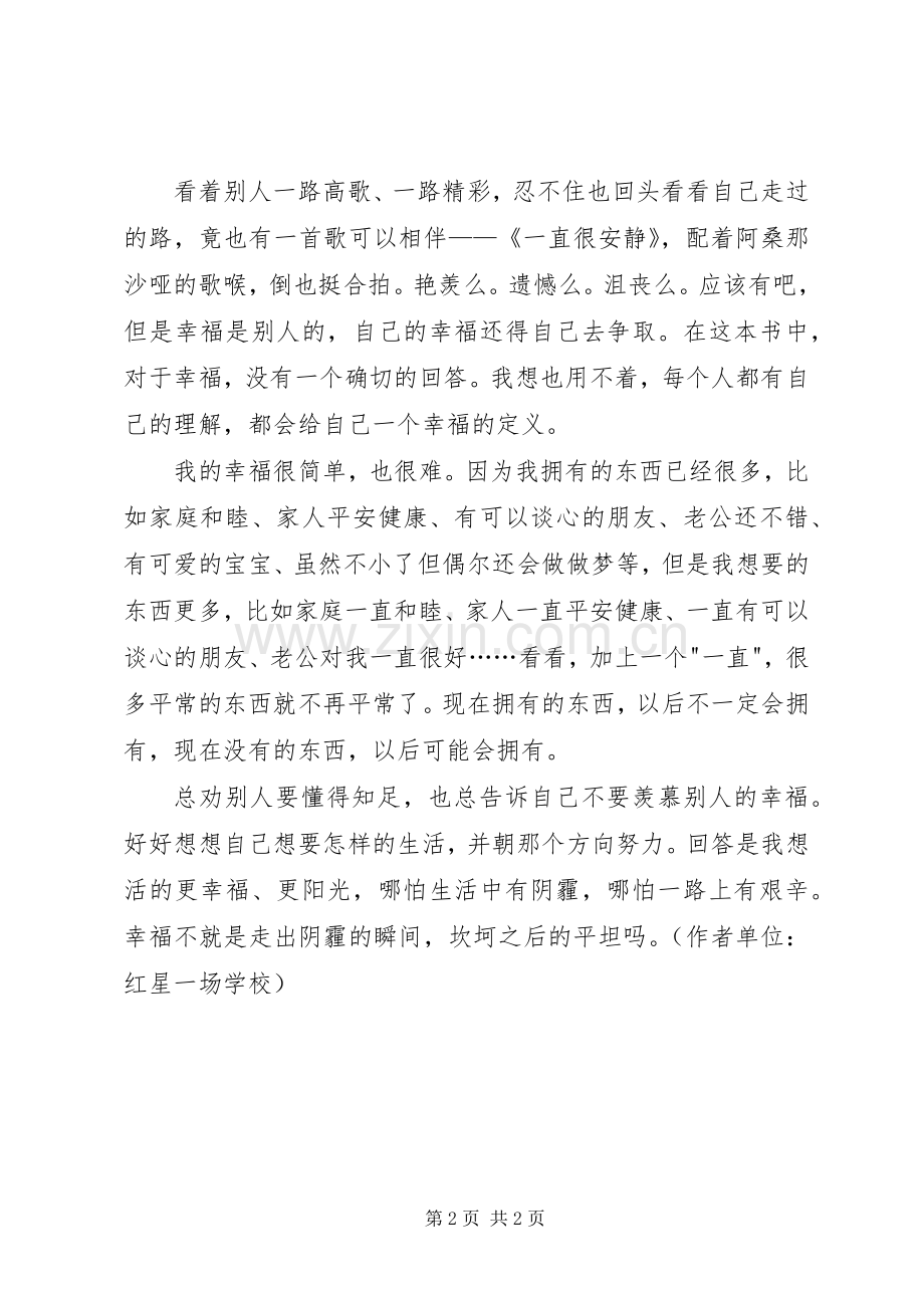 读《幸福了吗》有感.docx_第2页