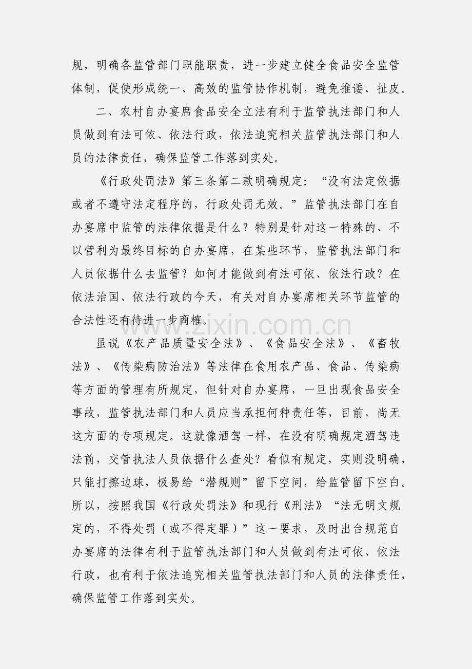 网络辅助建设食品安全一体化工作格局.docx_第2页