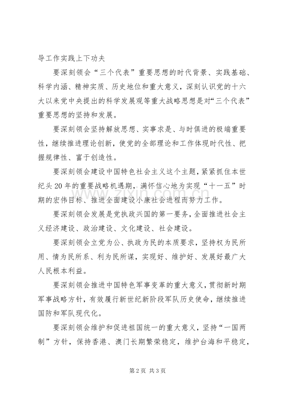 学习江文选心得体会深刻领会版.docx_第2页