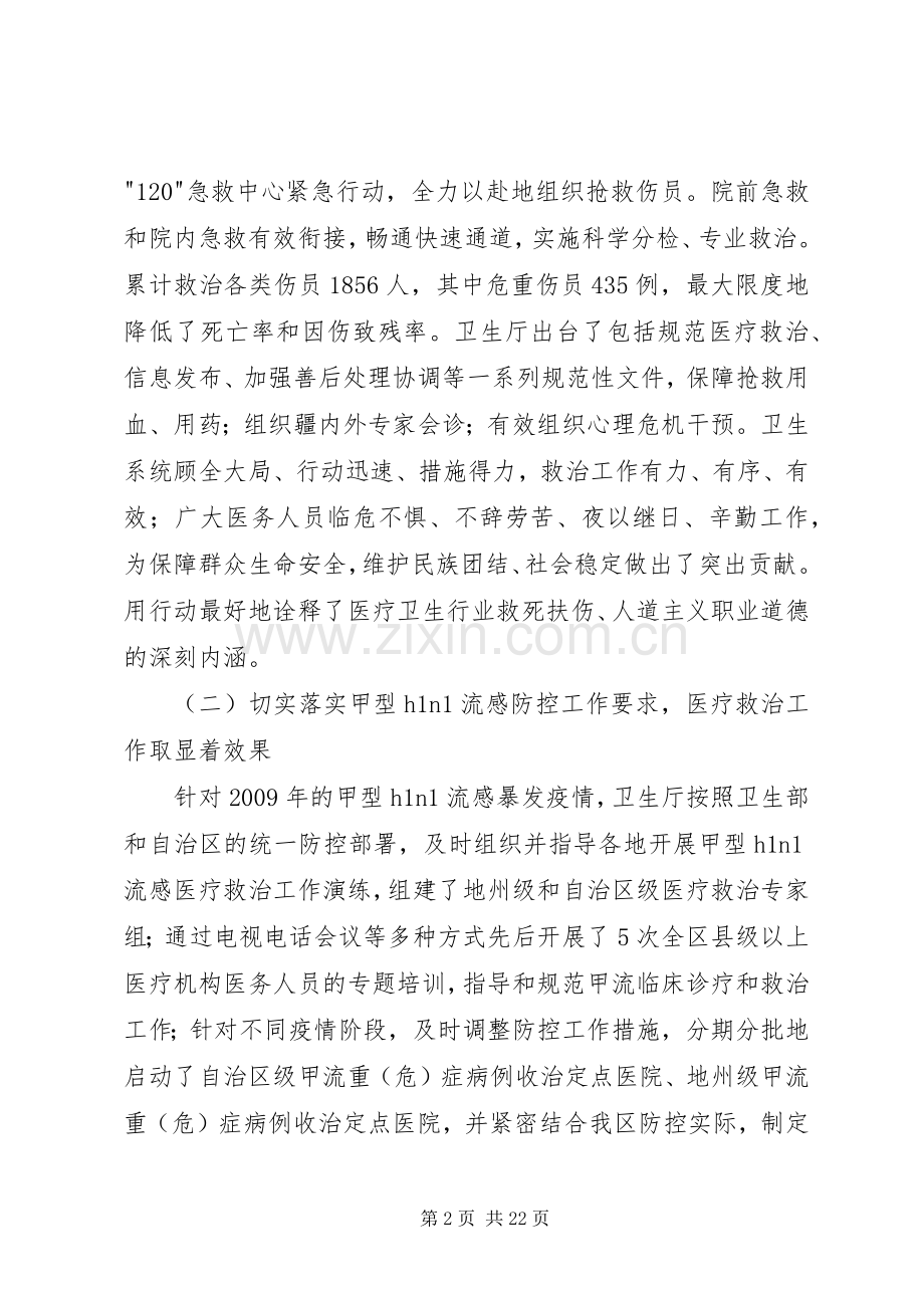 医疗服务监管工作会议上的讲话.docx_第2页
