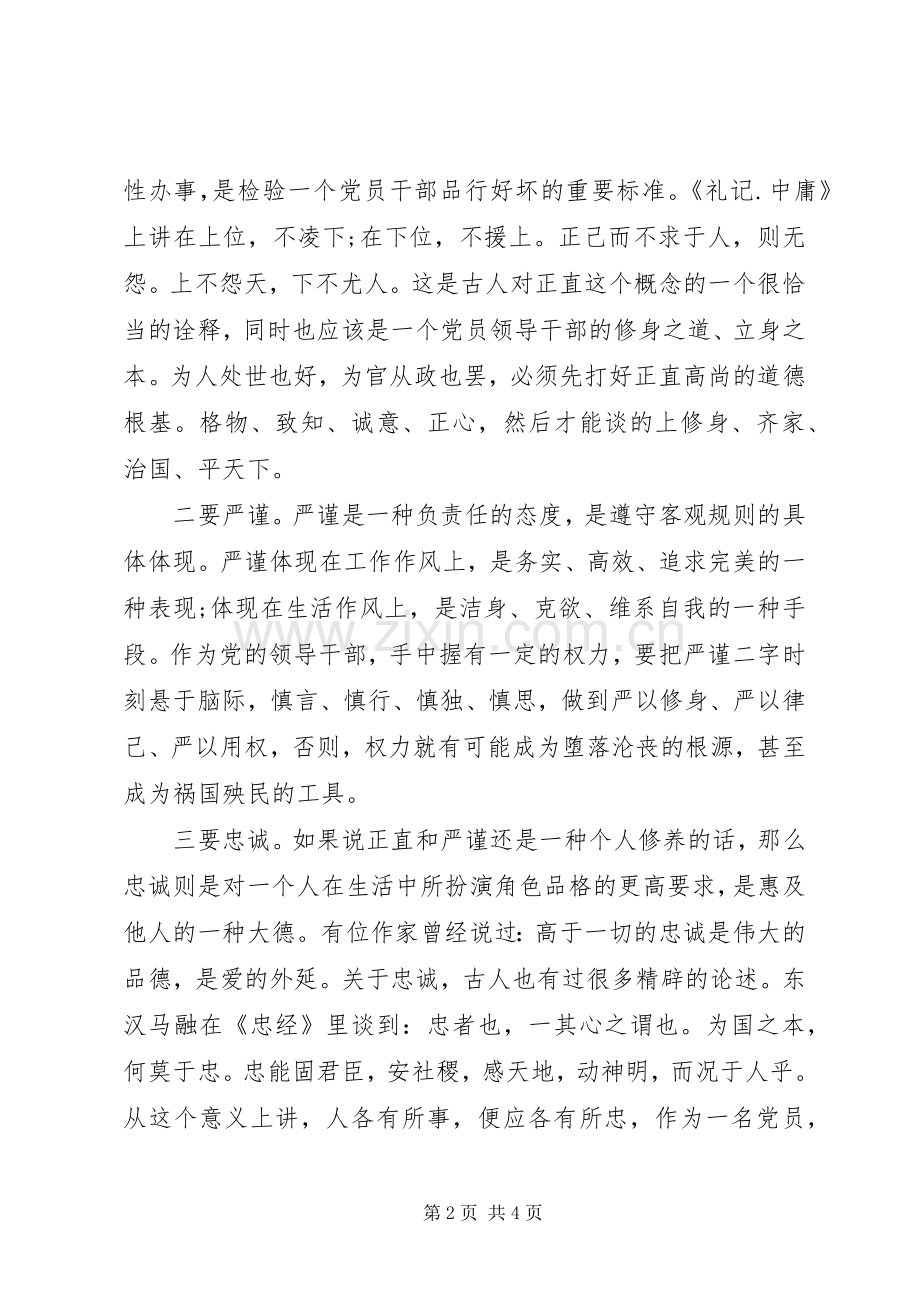 党员讲道德有品行讲奉献有作为的讨论学习体会.docx_第2页
