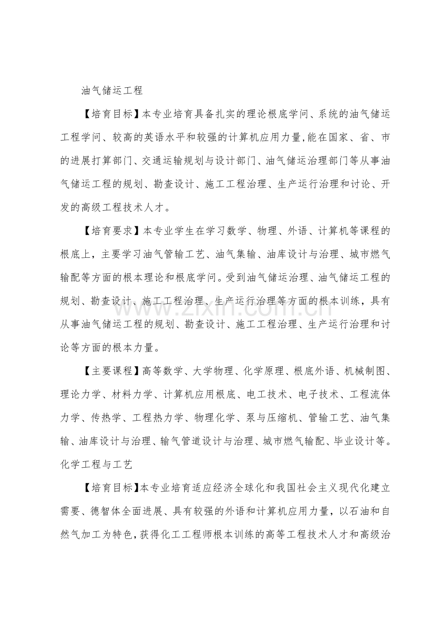 2022年北京中国石油大学欢迎的六个专业盘点.docx_第2页