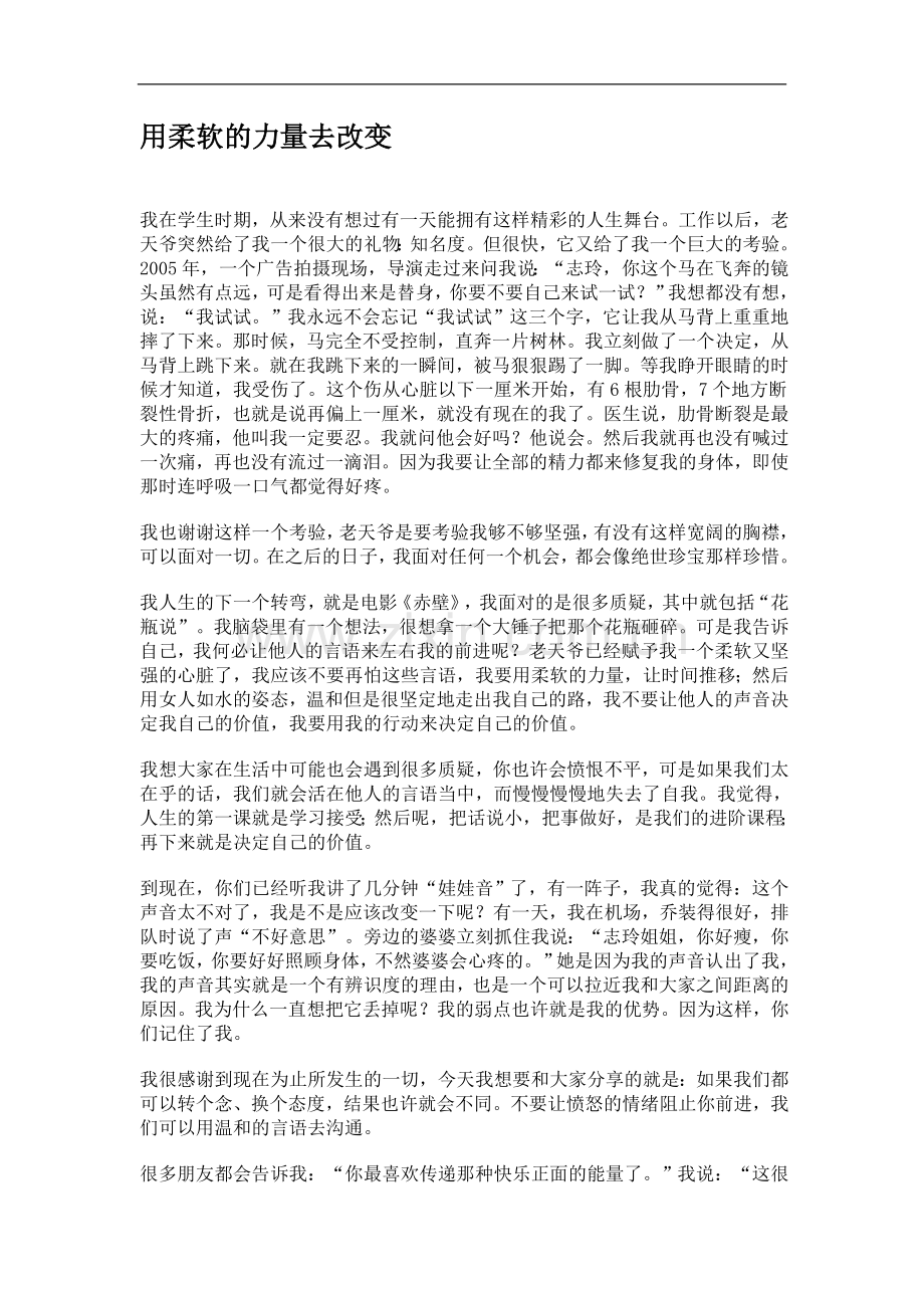 用柔软的力量去改变.doc_第1页