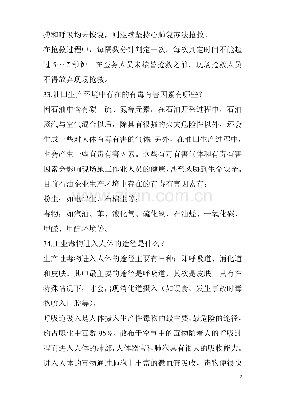 如果两次吹气后测试颈动脉仍无脉动.doc_第2页