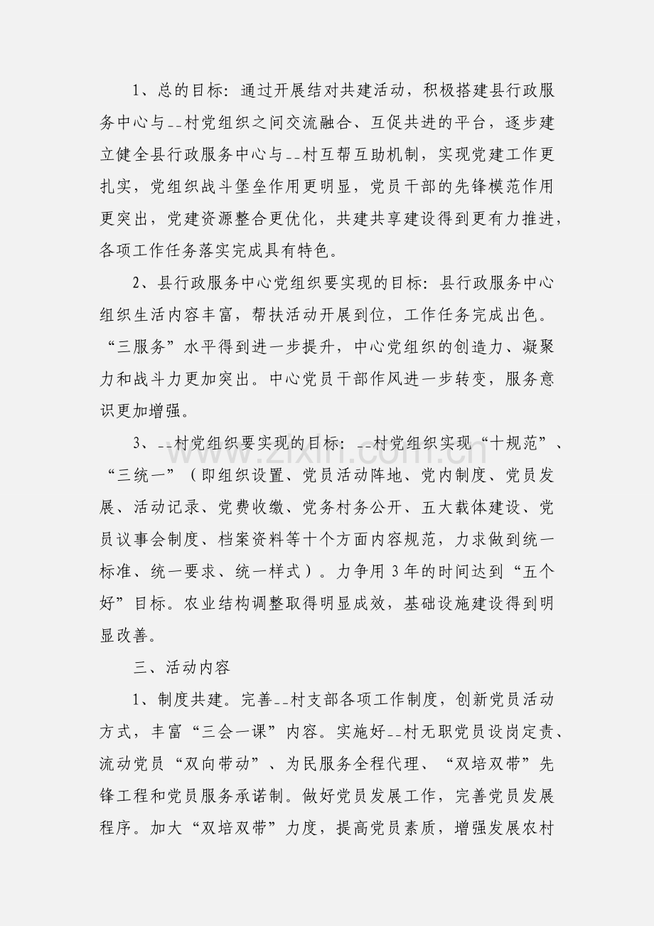 村党组织结对共建实施方案.docx_第2页