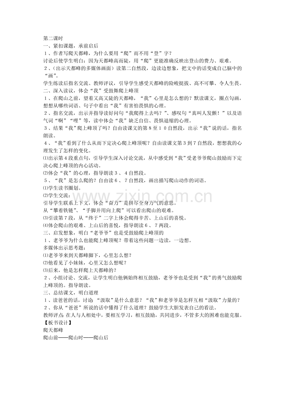 爬天都峰-第二课时.doc_第1页