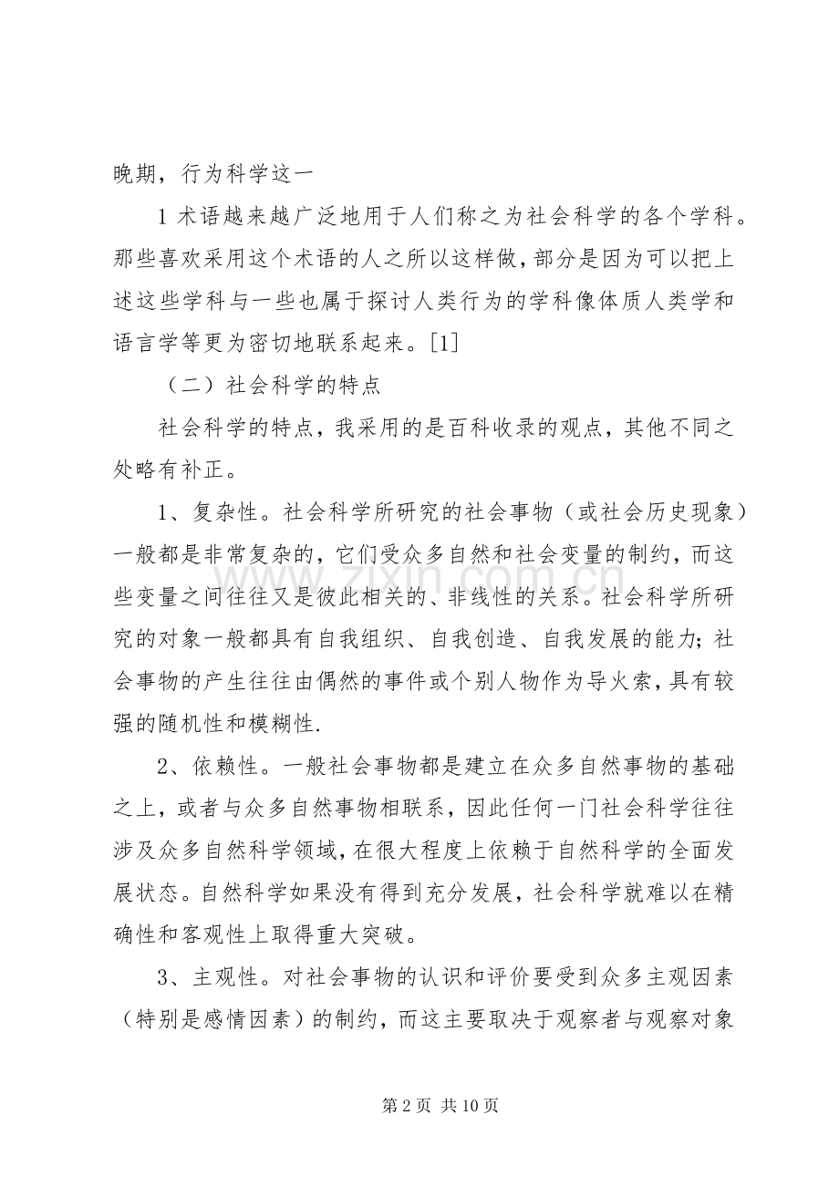 马克思主义社会科学方法论(附：心得体会).docx_第2页